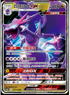 简中PTCG宝可梦2.0 交相辉映 魁 四颚针龙GX  CSM2bC