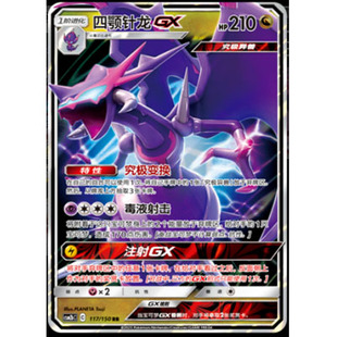 简中PTCG宝可梦2.0 交相辉映 魁 四颚针龙GX  CSM2bC