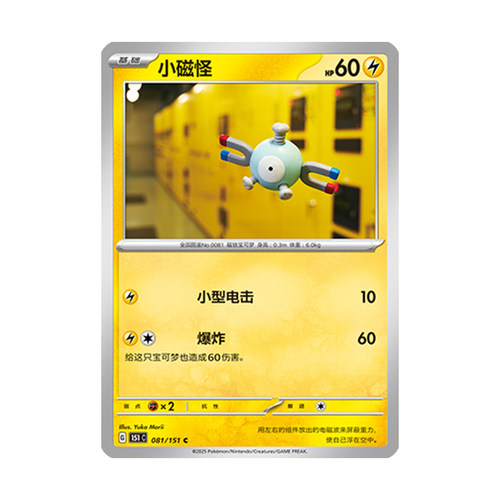 简中PTCG宝可梦 收集啦151旅 小磁怪 151C