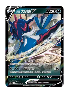 简中PTCG宝可梦 7.0勇魅群星 魅  洗翠大剑鬼V VSTAR  CS5aC