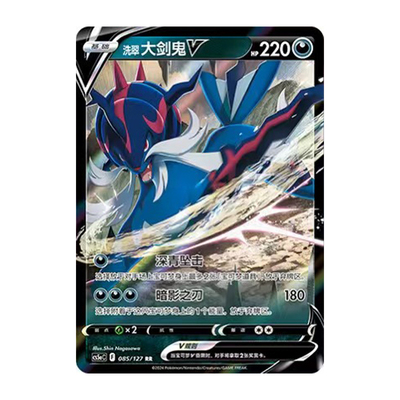简中PTCG宝可梦 7.0勇魅群星 魅  洗翠大剑鬼V VSTAR  CS5aC