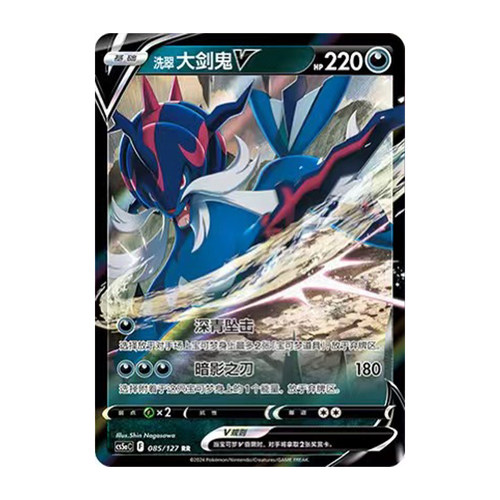 简中PTCG宝可梦 7.0勇魅群星 魅  洗翠大剑鬼V VSTAR  CS5aC
