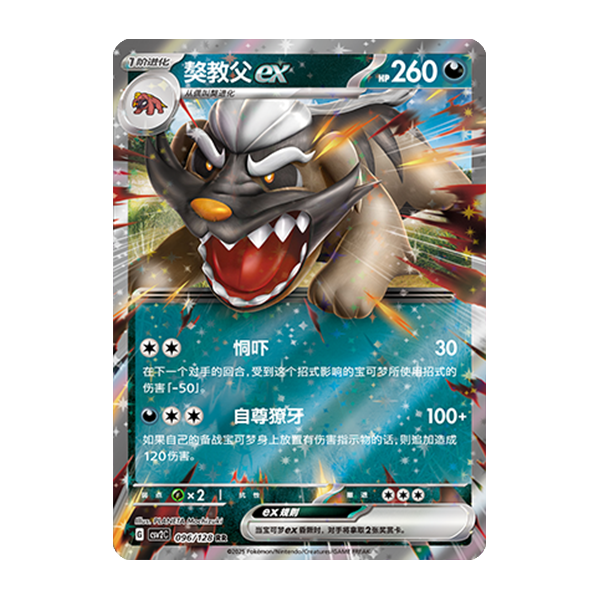 简中PTCG宝可梦10.0 奇迹启程 獒教父ex CSV2C