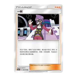 简中PTCG宝可梦2.0 交相辉映 沐 一树 CSM2aC