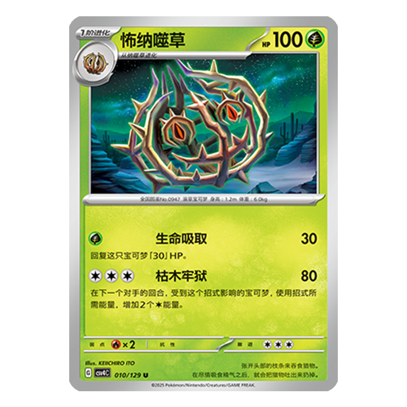 正版简中PTCG宝可梦12.0 嘉奖回合 怖纳噬草 CSV4C