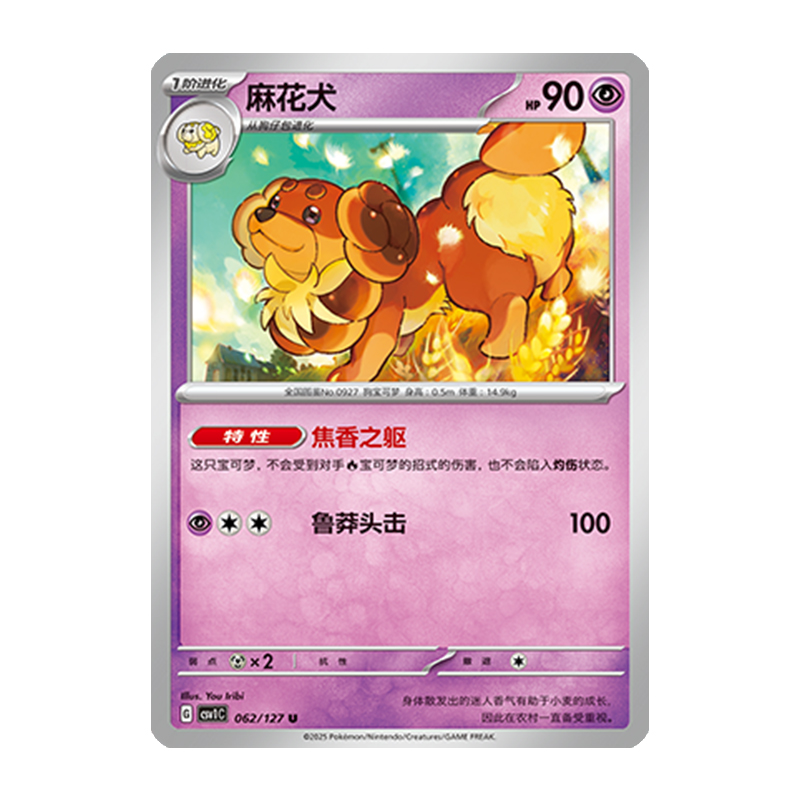 简中PTCG宝可梦 9.0亘古开来 麻花犬 CSV1C