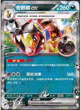 【正版】简中PTCG宝可梦 15.0 利刃猛醒 奇麒麟ex CSV7C