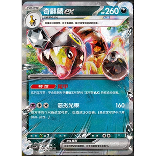 【正版】简中PTCG宝可梦 15.0 利刃猛醒 奇麒麟ex CSV7C