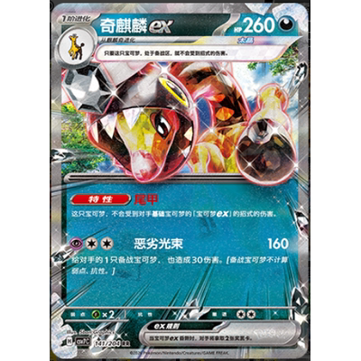 【正版】简中PTCG宝可梦 15.0 利刃猛醒 奇麒麟ex CSV7C