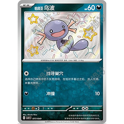 简中PTCG宝可梦启程礼盒周边 帕底亚乌波 CSVL1C