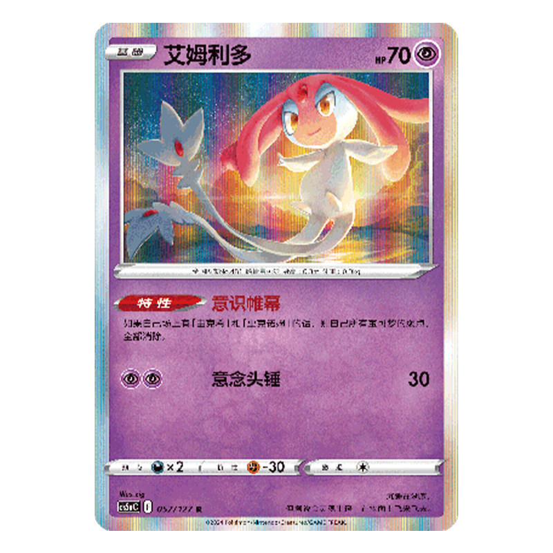 简中PTCG宝可梦 7.0勇魅群星 魅 艾姆利多 CS5aC