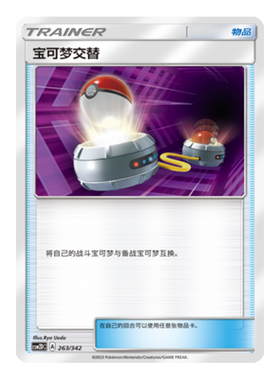 简中PTCG宝可梦 2弹预组 宝可梦交替 CSM2DC 对战派对 CSMPdC