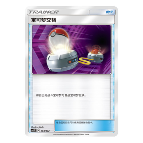 简中PTCG宝可梦 2弹预组 宝可梦交替 CSM2DC 对战派对 CSMPdC