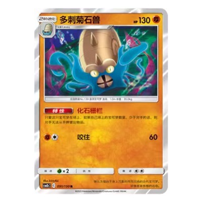 简中PTCG宝可梦2.0 交相辉映 多刺菊石兽 CSM2bC