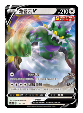 简中PTCG宝可梦 5弹 洪荒演武V起始预组 龙卷云V CS3DC