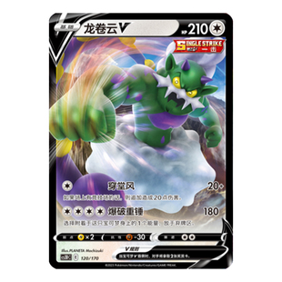 简中PTCG宝可梦 5弹 洪荒演武V起始预组 龙卷云V CS3DC