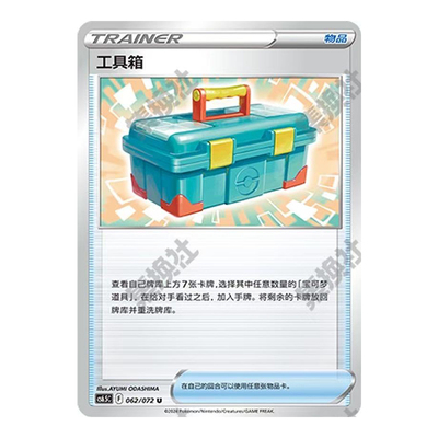 简中PTCG宝可梦8.5胜象星引 工具箱 CS6.5C