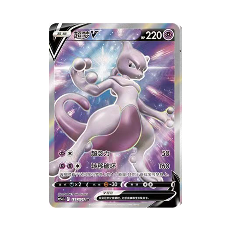 简中PTCG宝可梦7.0 勇魅群星 超梦V SR 高罕 CS5