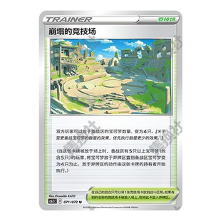 简中PTCG宝可梦8.5胜象星引 崩塌的竞技场 CS6.5C