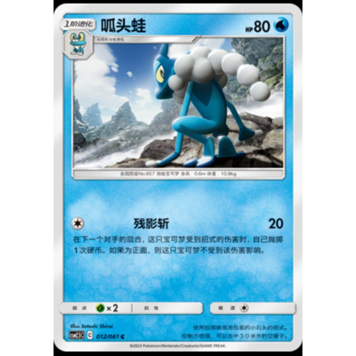 【正版】简中PTCG宝可梦2.5 炫奇争胜 呱头蛙 CSM2.5C