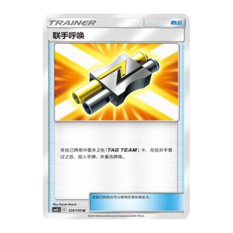 简中PTCG宝可梦2.0 交相辉映 唤 联手呼唤 CSM2cC