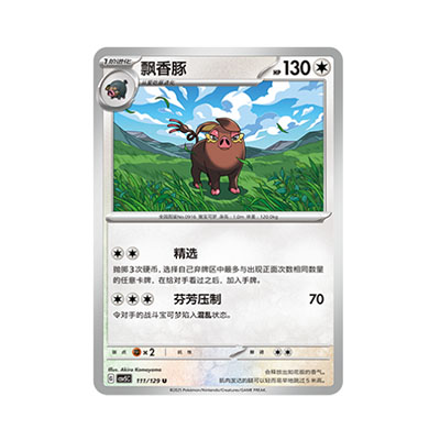 正版简中PTCG宝可梦13.0 黑晶炽城 飘香豚 CSV5C-111