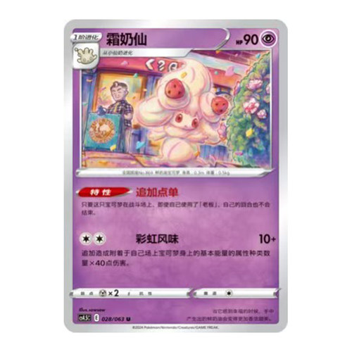简中PTCG宝可梦 6.5 终末炎舞 霜奶仙 CS4.5C