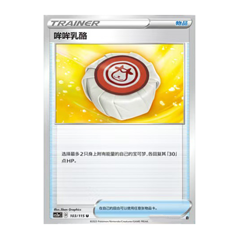 简中PTCG宝可梦 4.0 浓墨重彩 黎 哞哞乳酪 CS2aC