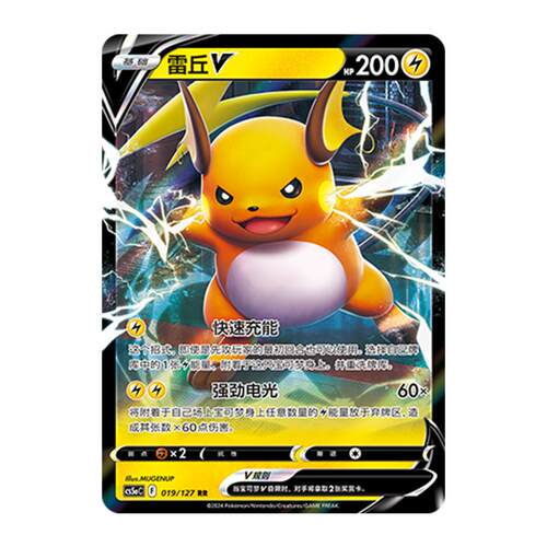 正版简中PTCG宝可梦 雷丘V 7.0勇魅群星 魅