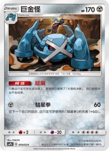 简中PTCG宝可梦 对战派对 巨金怪 CSMPhC004/024
