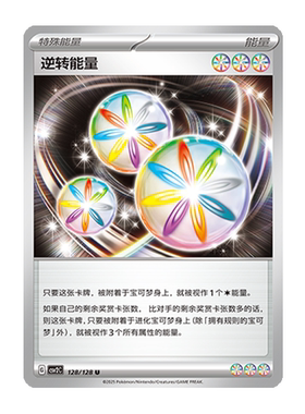 简中PTCG宝可梦10.0 奇迹启程 逆转能量 CSV2C