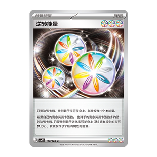 简中PTCG宝可梦10.0 奇迹启程 逆转能量 CSV2C