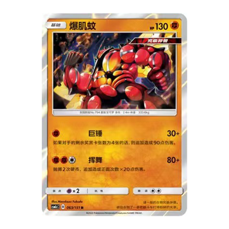 简中PTCG宝可梦 1.0 横空出世 爆肌蚊 CSM1cC