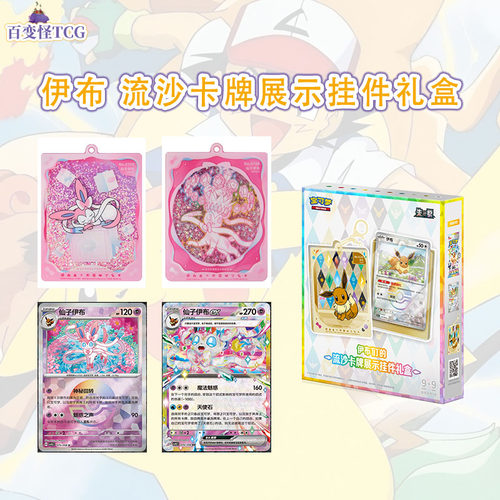 简中PTCG宝可梦17.5太晶盛聚流沙卡牌挂件展示礼盒原盒+已拆周边