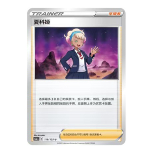 简中PTCG宝可梦5.0 洪荒演武 茂 夏科娅 CS3aC
