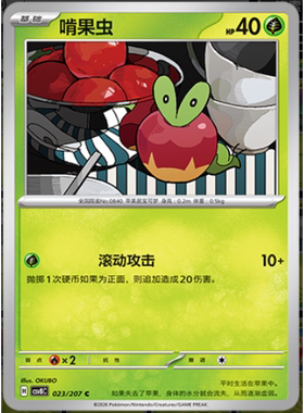 【正版】简中PTCG宝可梦16.0璀璨诡幻 啃果虫 CSV8C