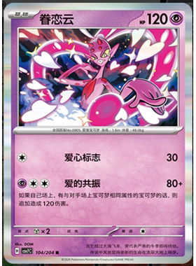 【正版】简中PTCG宝可梦 15.0 利刃猛醒 眷恋云 CSV7C