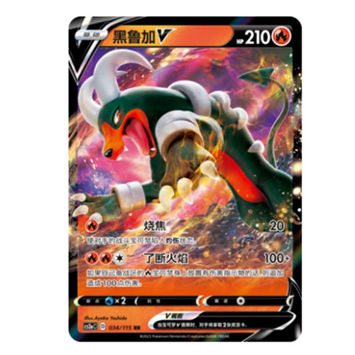 简中PTCG宝可梦 4.0 浓墨重彩 黎 黑鲁加V CS2aC