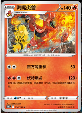 正版简中PTCG宝可梦8.0 碧海暗影啸 鸭嘴炎兽 CS6aC