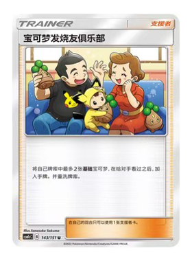 简中PTCG宝可梦 1.0 横空出世 泽 宝可梦发烧友俱乐部 CSM1cC