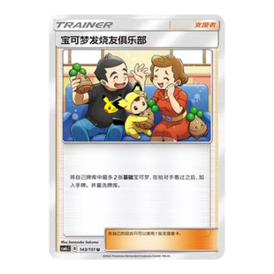 简中PTCG宝可梦 1.0 横空出世 泽 宝可梦发烧友俱乐部 CSM1cC