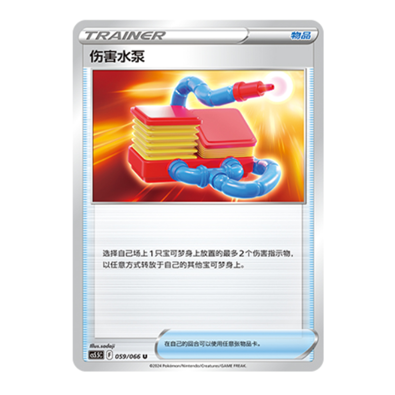 简中PTCG宝可梦 7.5 暗影夺辉 伤害水泵 CS5.5C