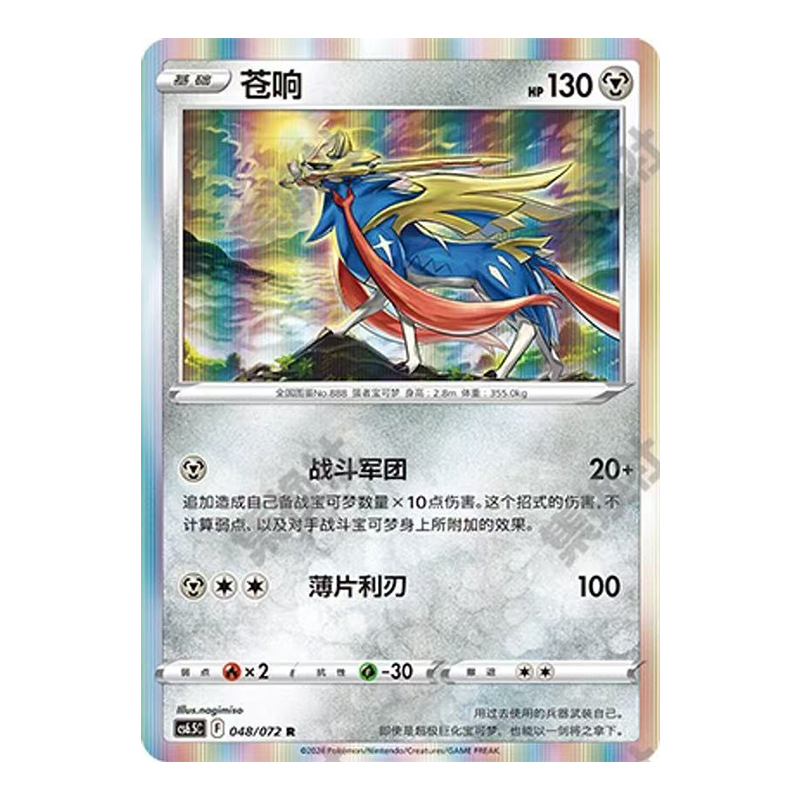 简中PTCG宝可梦8.5胜象星引 苍响 CS6.5C