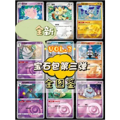 正版简中PTCG宝可梦 宝石包第三弹Vol.3 宝石包图鉴大合集  CBB3C