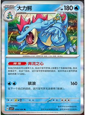 【正版】简中PTCG宝可梦 15.0 利刃猛醒 大力鳄 CSV7C