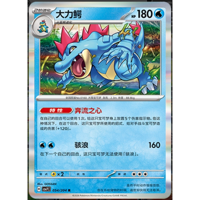 【正版】简中PTCG宝可梦 15.0 利刃猛醒 大力鳄 CSV7C