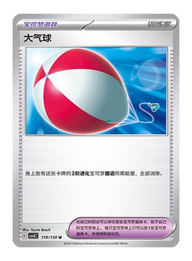 简中PTCG宝可梦11.0 无畏太晶 大气球 CSV3C