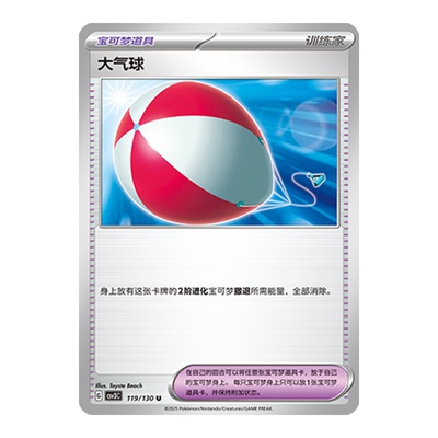 简中PTCG宝可梦11.0 无畏太晶 大气球 CSV3C