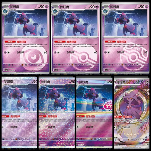 正版简中PTCG宝可梦 宝石包第三弹Vol.3 梦妖魔 CBB3C