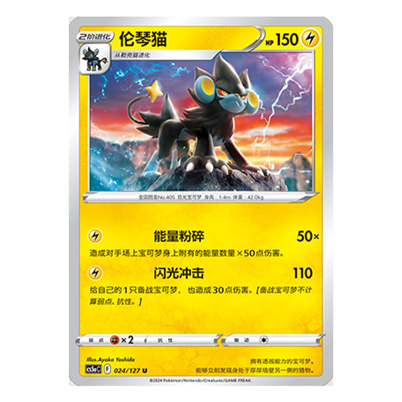 简中PTCG宝可梦 7.0勇魅群星 魅 伦琴猫 CS5aC